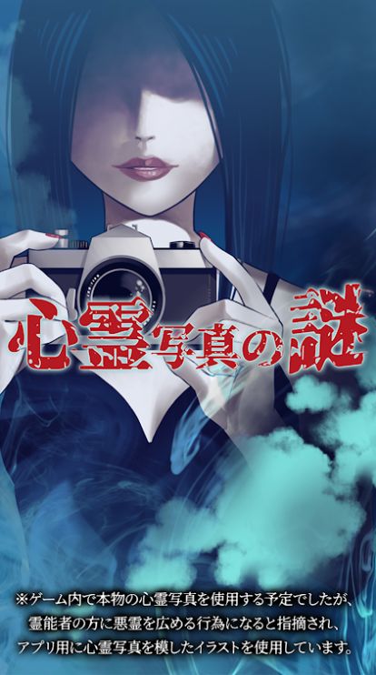 靈異寫真之謎游戲手游截圖3