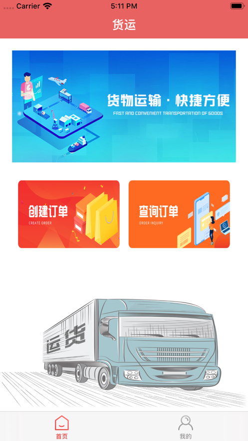 貨運幫貨主app下載安裝最新版截圖3