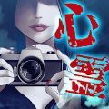 靈異寫真之謎游戲手游