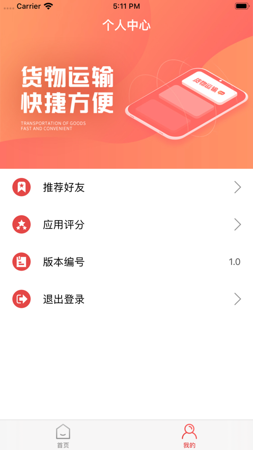 貨運幫貨主app下載安裝最新版截圖1
