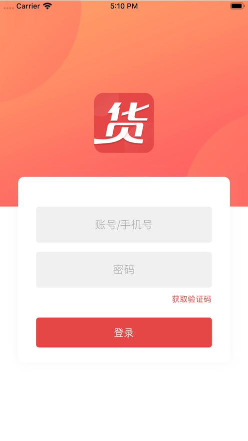 貨運幫貨主app下載安裝最新版截圖2