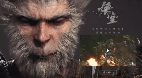 黑神話悟空視頻在哪看？13分鐘實機演示視頻觀看官網(wǎng)地址