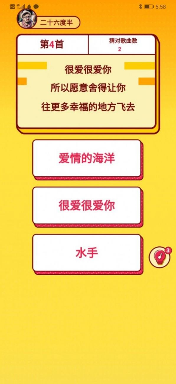 我愛猜歌游戲紅包版截圖3