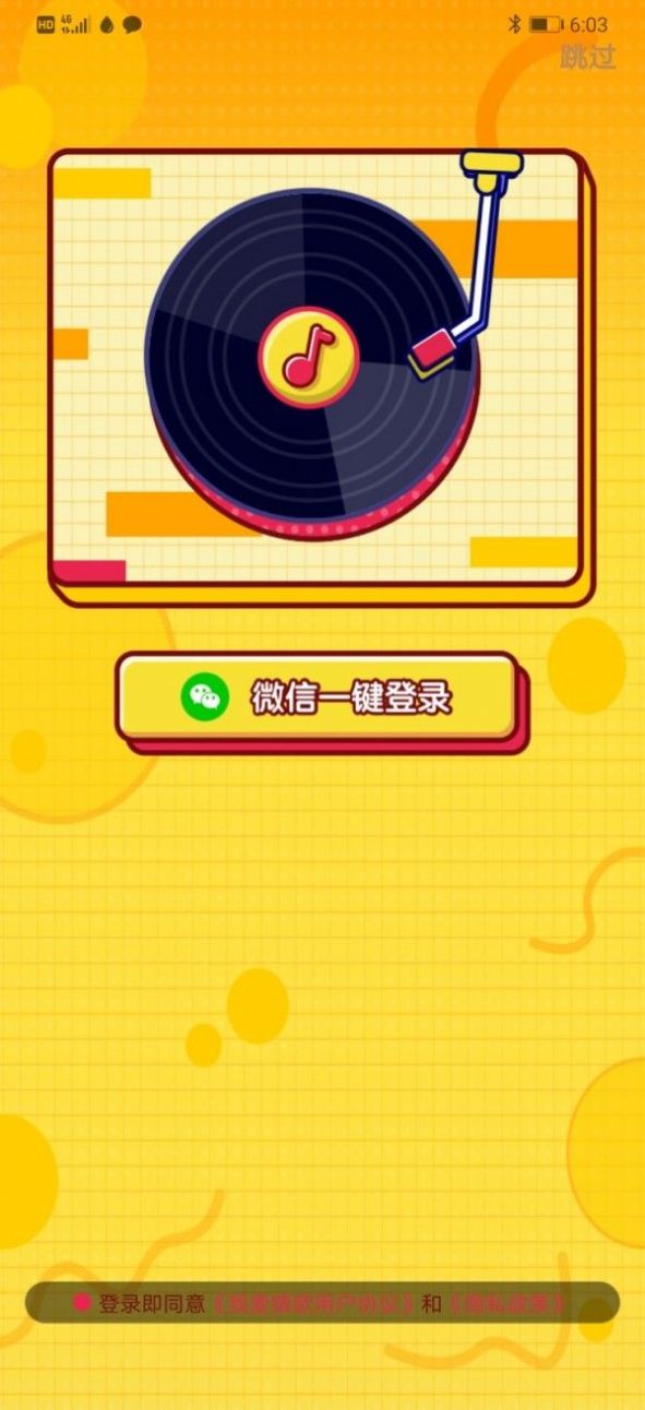 我愛猜歌游戲紅包版截圖4