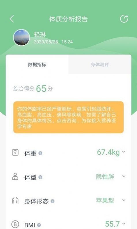 輕琳健康APP版截圖3