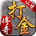 仙境傳奇單職打金紅包版