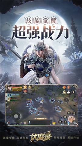 伏魔錄3D創(chuàng)世圣墟手游截圖1