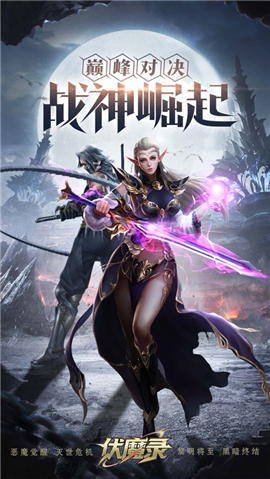 伏魔錄3D創(chuàng)世圣墟手游截圖2