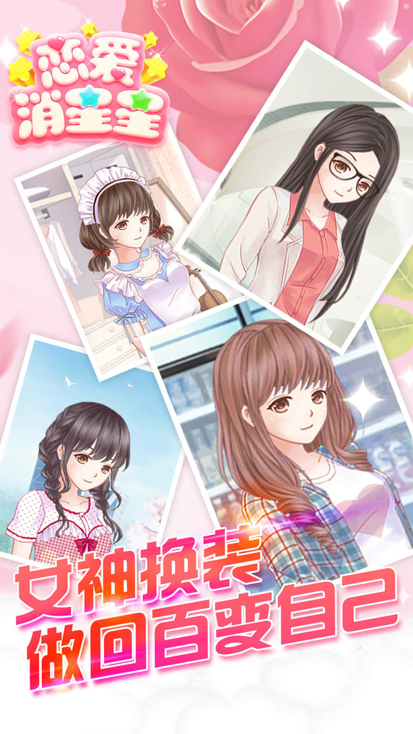 戀愛消除游戲攻略紅包版截圖2