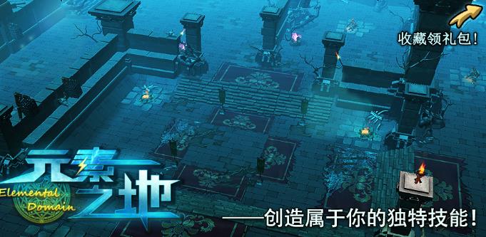 魔獸rpg元素之地攻略禮包密令最新版截圖1