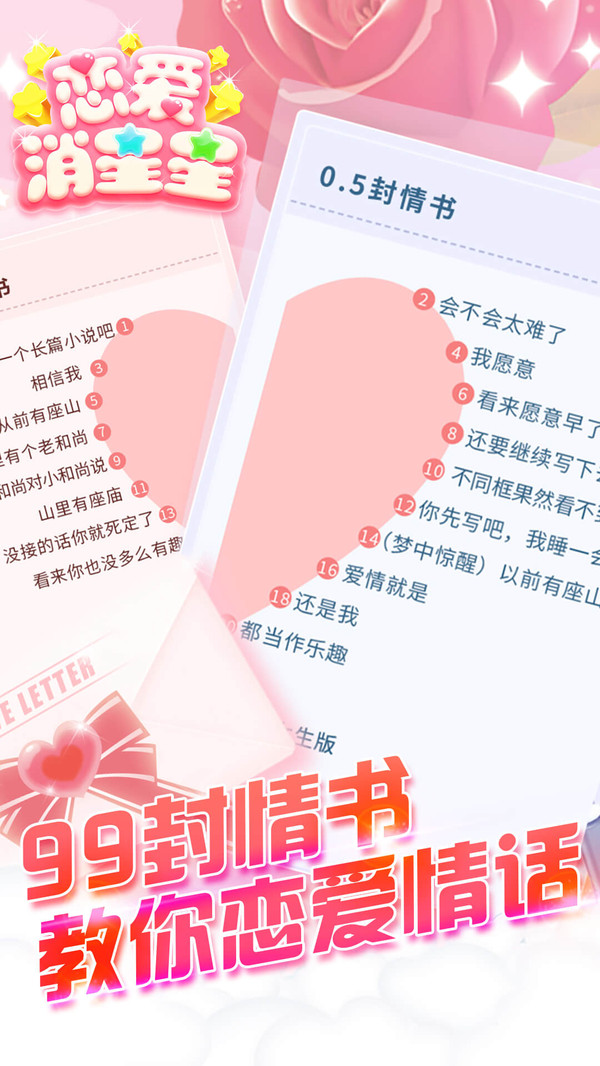 戀愛消除游戲攻略紅包版截圖4