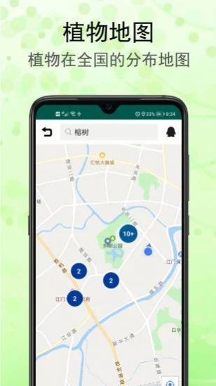 識(shí)花草APP小程序下載截圖3