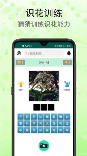 識(shí)花草APP小程序下載截圖4