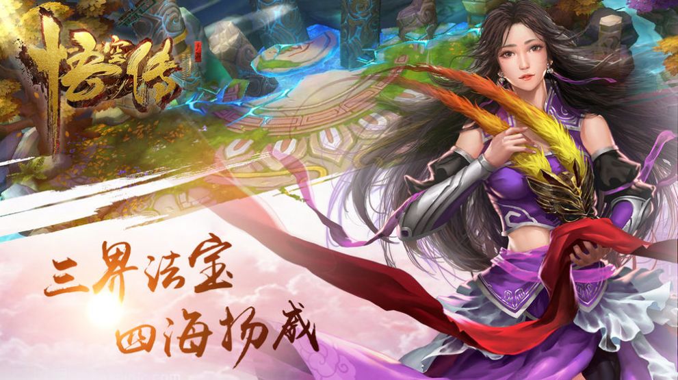 魔界悟空傳手游截圖4