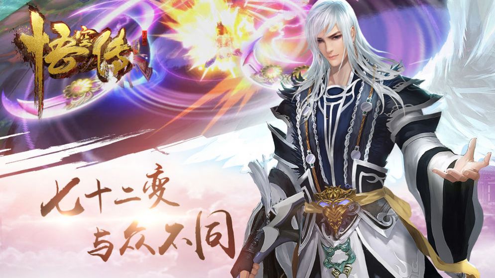 魔界悟空傳手游截圖3