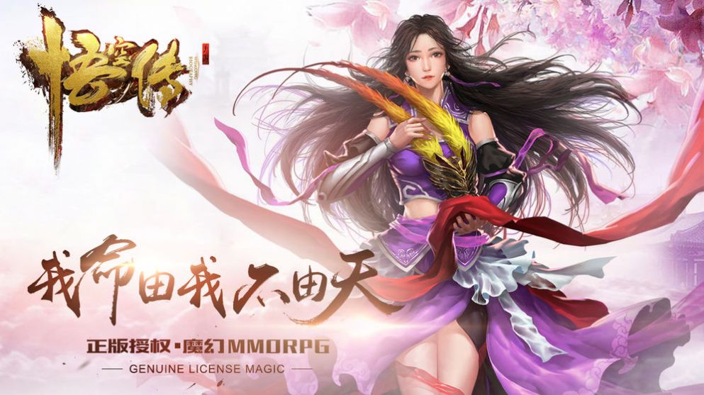 魔界悟空傳手游截圖5