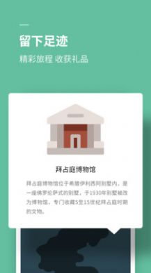 思維旅行APP安卓版截圖3