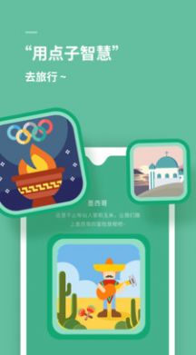 思維旅行APP安卓版截圖4