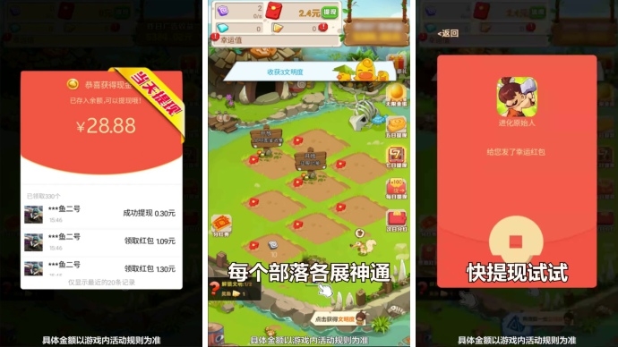 進(jìn)化原始人游戲紅包版截圖2