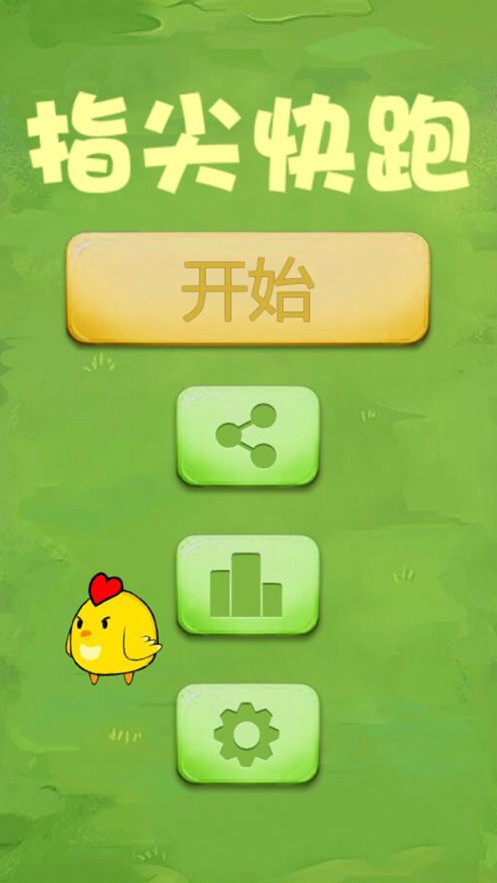 指尖快跑游戲安卓版截圖3
