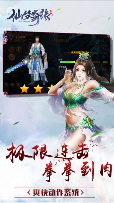仙夢奇緣手游返現(xiàn)版截圖5