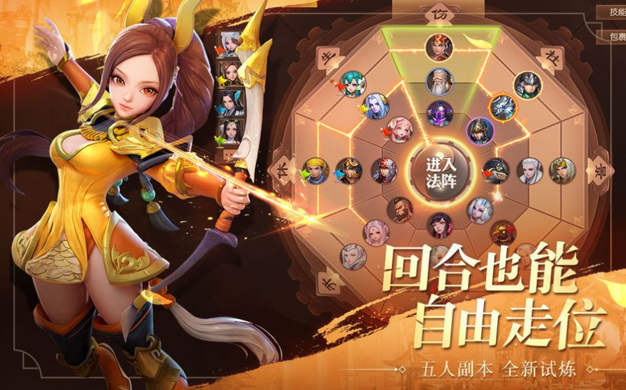 三國志神魔大陸手游紅包版截圖1