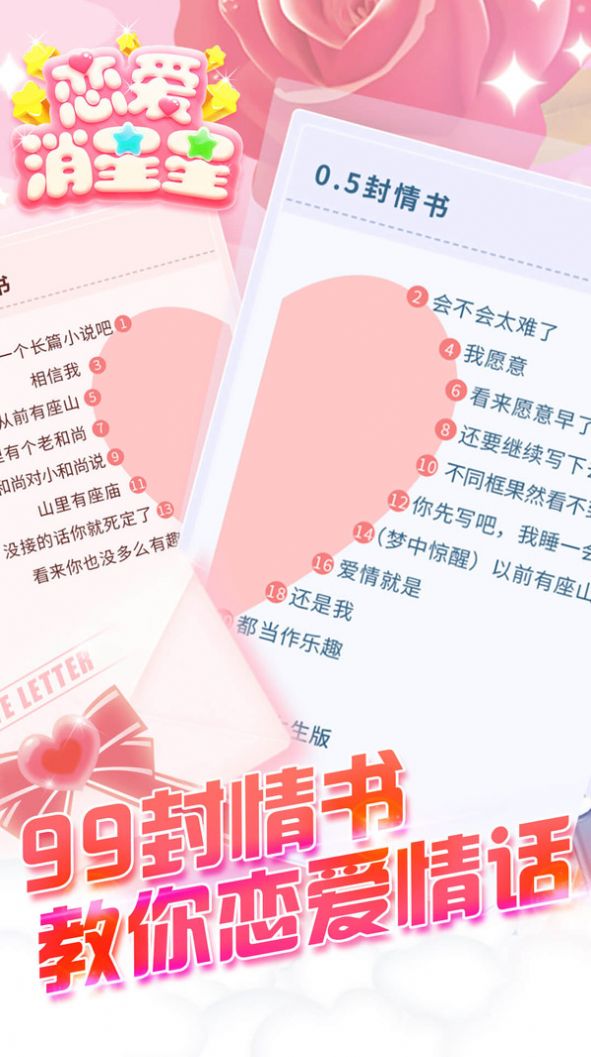 戀愛(ài)消星星游戲紅包版截圖2