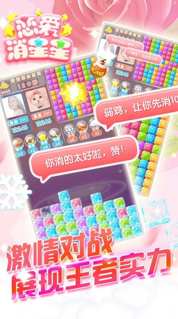 戀愛(ài)消星星游戲紅包版截圖3