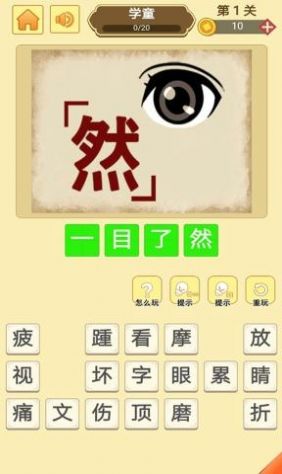 哈局成語(yǔ)大師游戲紅包版截圖3