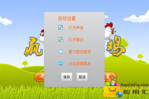 小雞也瘋狂游戲紅包版截圖3