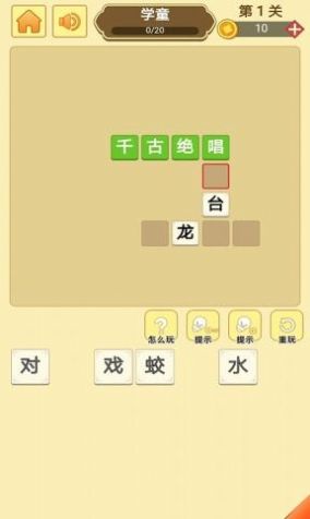 哈局成語(yǔ)大師游戲紅包版截圖1