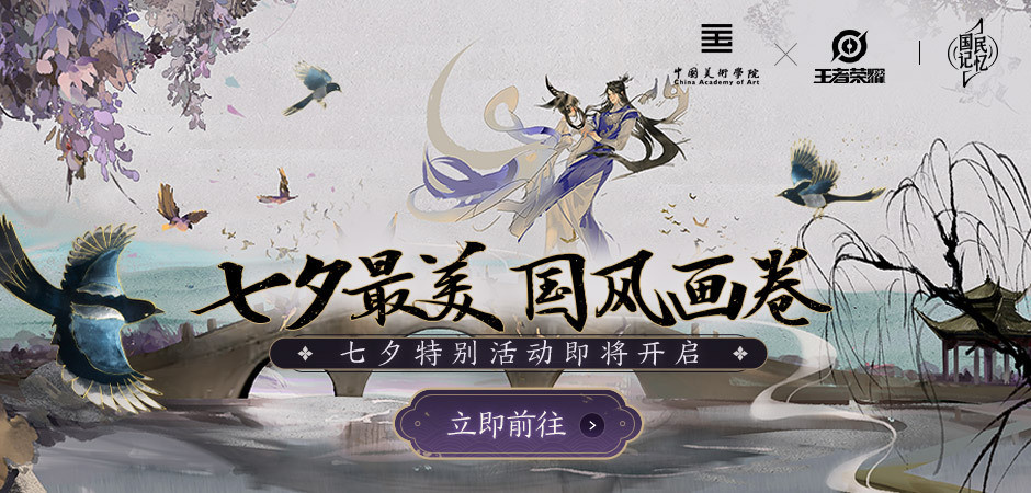 王者榮耀七夕皮膚是大圣娶親還是霸王別姬？2020七夕返場(chǎng)皮膚最新消息