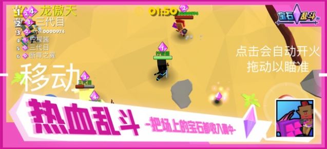 寶石亂斗io游戲版截圖4