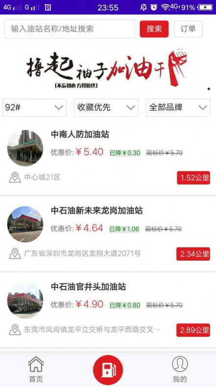 快油Plus APP客戶端截圖1