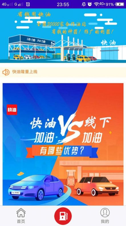 快油Plus APP客戶端截圖2