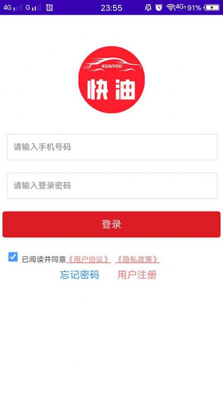 快油Plus APP客戶端截圖3