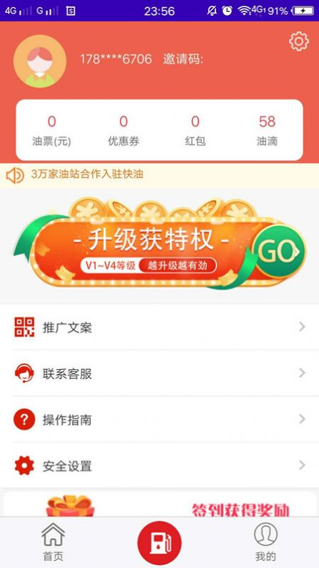 快油Plus APP客戶端截圖4
