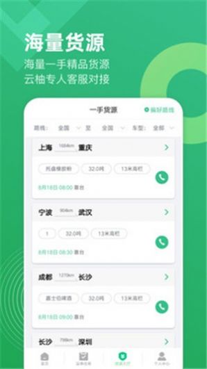 云柚車主APP下載截圖1