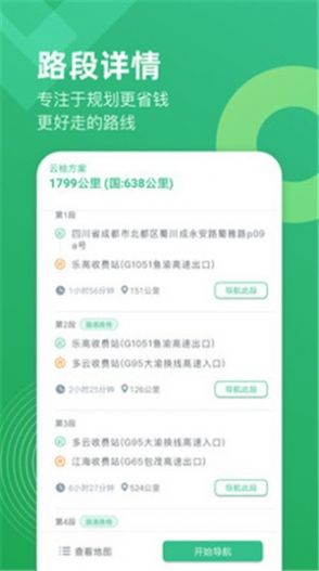云柚車主APP下載截圖4