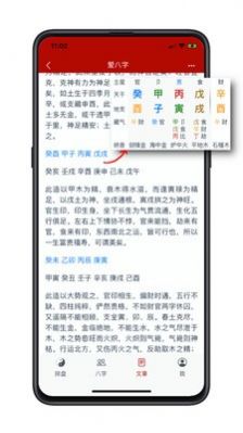 愛八字APP手機版截圖3