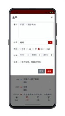 愛八字APP手機版截圖1