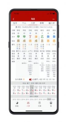 愛八字APP手機版截圖2