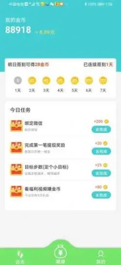 走路有獎勵的軟件版app截圖3