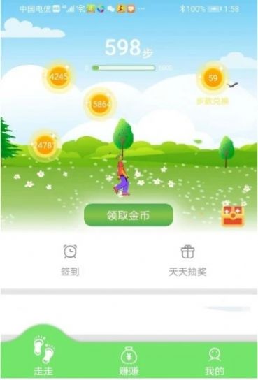 走路有獎勵的軟件版app截圖1