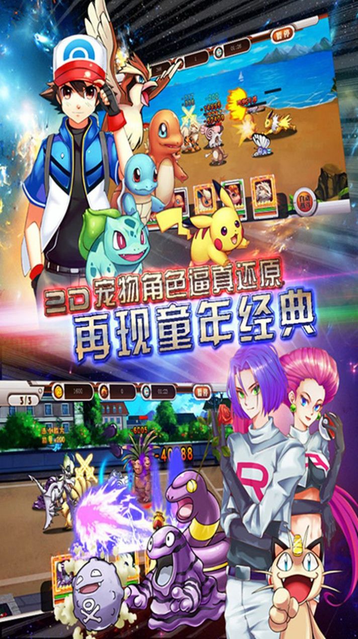 最強(qiáng)寶可夢神獸游戲安卓版截圖2