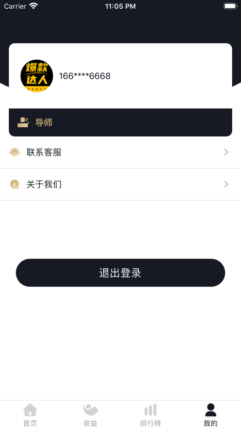 達(dá)人管理中心登錄APP版截圖3