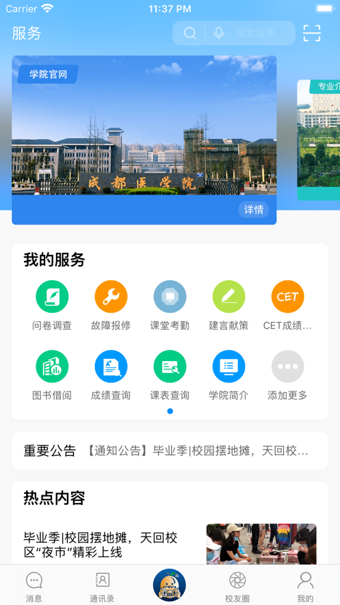 掌上成醫(yī)APP版截圖1