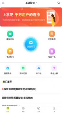 保健調(diào)理師資格證APP截圖4