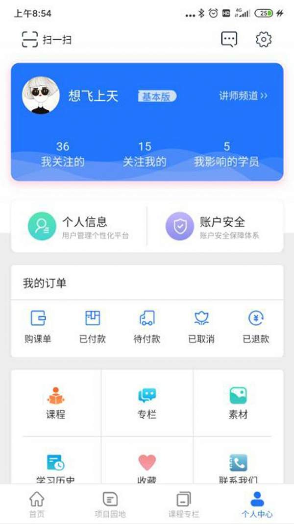 雨滴培训APP学生端截图2: