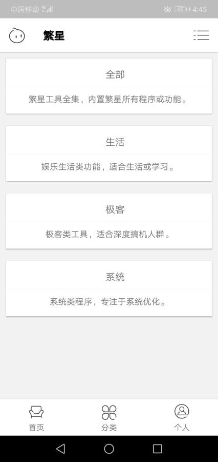 清風(fēng)工具箱APP手機(jī)下載截圖1